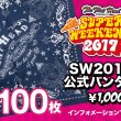 オフィシャルグッズ販売！